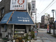 お店外観。あら素敵