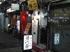 お店発見「幡治」