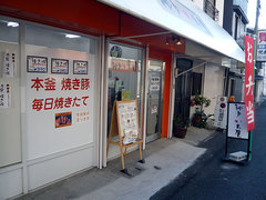 焼豚専門店。神戸いち屋