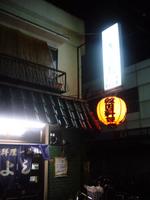 お店の外観。ね？旨そうでしょ？